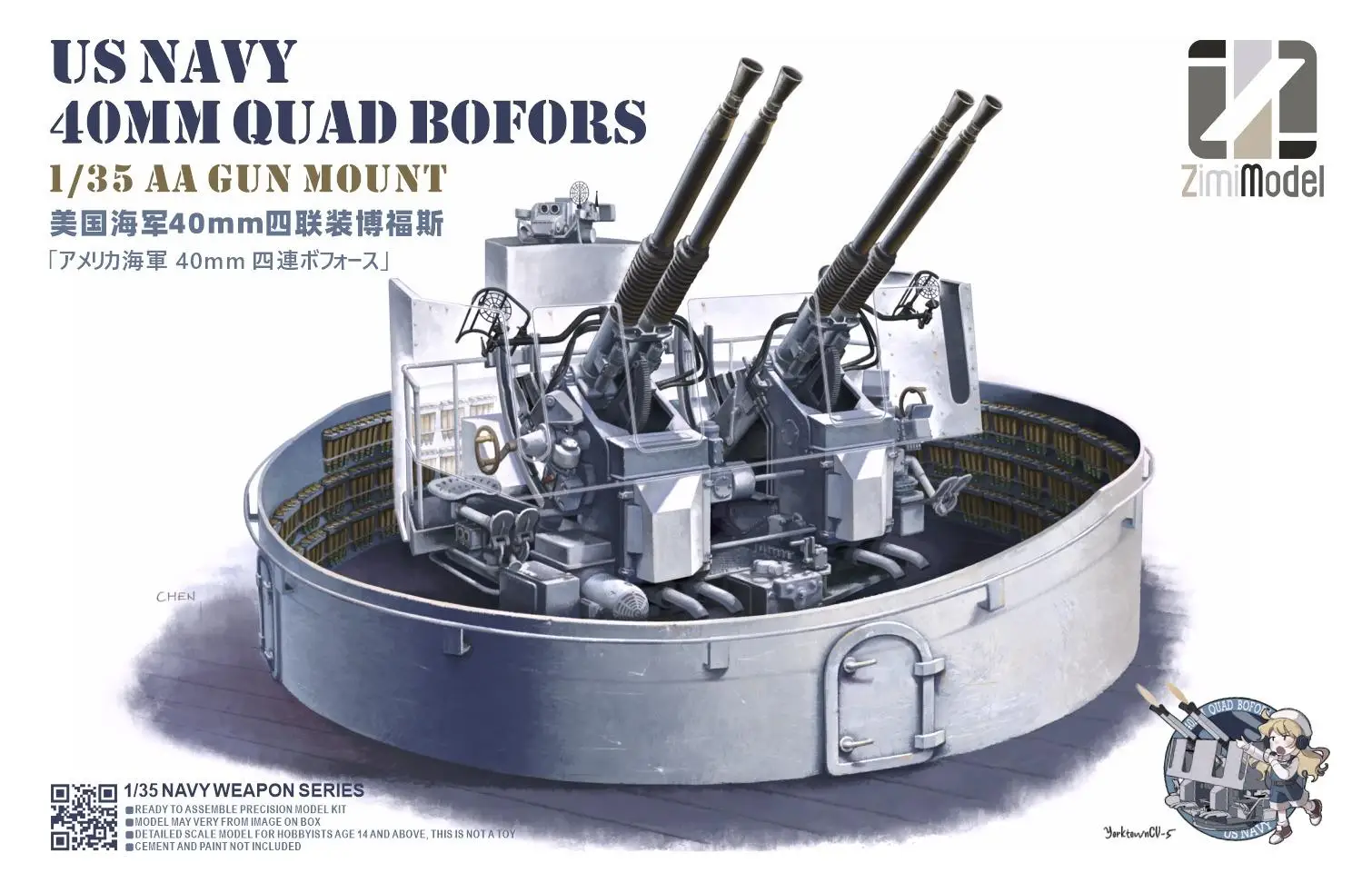 

Zimi Model ZM53001 1/35 Scale US Navy Weapons Series 40mm Quad Bofors AA Gun Mount