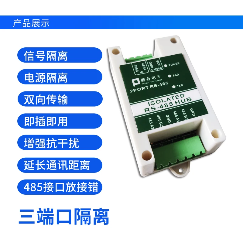 

RS485 Repeater Photoelectric isolation Industrial grade Three terminal isolated hub 2-port signal amplifier anti-interference