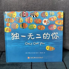 

Unique You picture book early education 3-6 years old enlightenment cognition parent-child reading story book