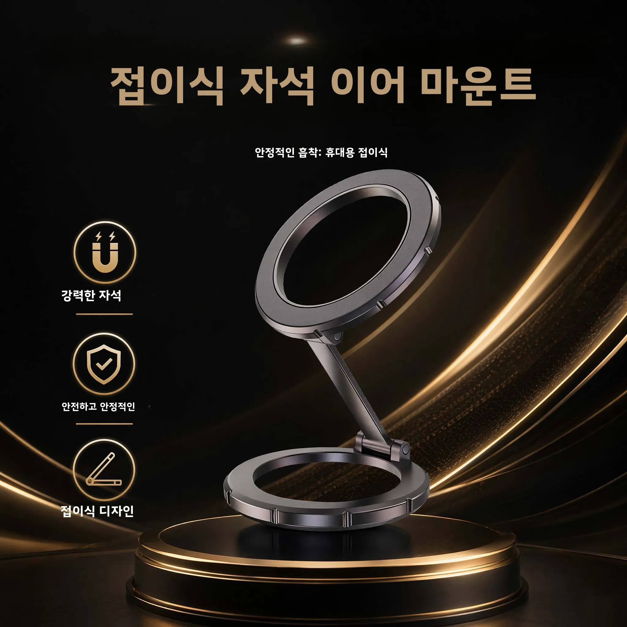 차량용 맥세이프 홀더용 양면 범용 접이식 폰 액세서리 마그세이프 자석 링