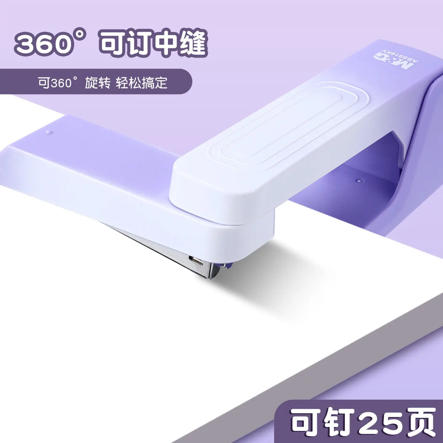 M&G 360 °   회전식 스테이플러, 25장 스테이플링 가능, 26/6 스테이플 호환, 학생 공예에 적합