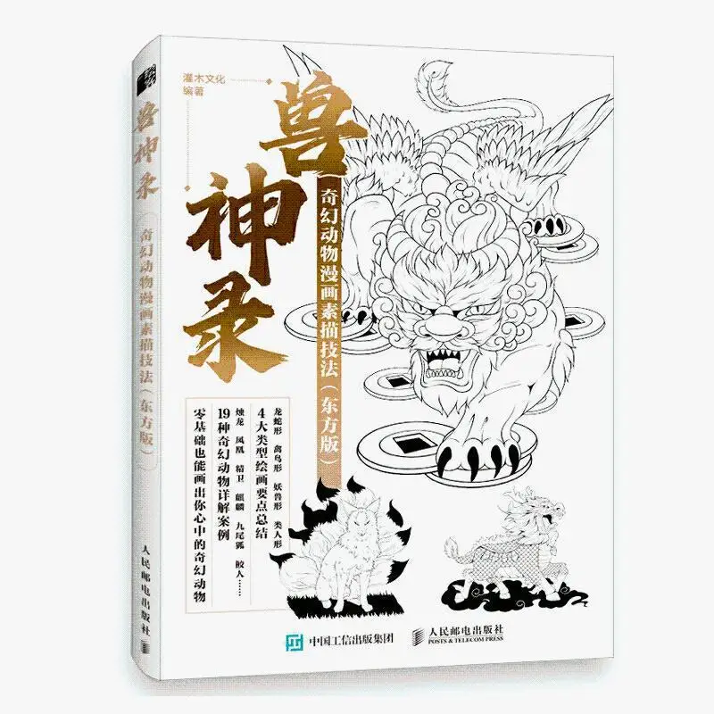 

Книга в китайском древнем стиле со сказочными животными