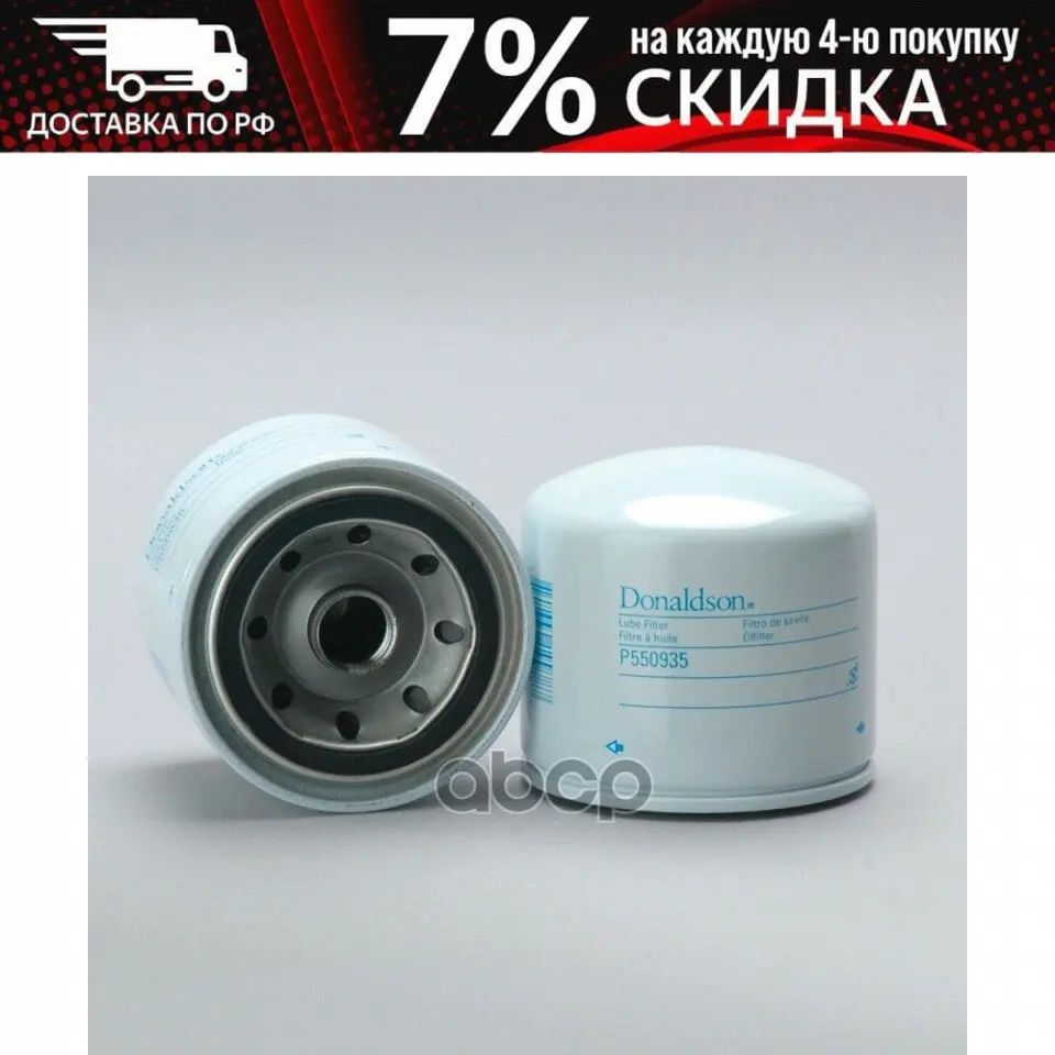 P550935 _ oil filter! Gearbox Caterpillar Komatsu donalxon art. | Автомобили и мотоциклы