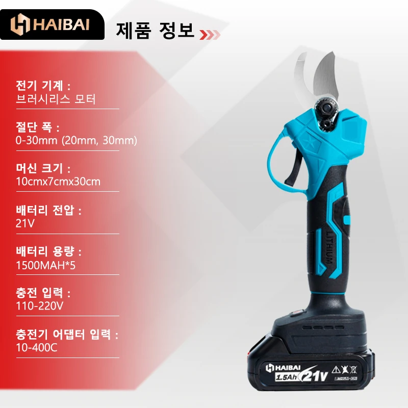 HAIBAI 21V 브러시리스 전기 가지 치기 가위 정원 도구 가지 치기 무선 전기 정원 가위 과일 나무 과수원 가지 치기 도구