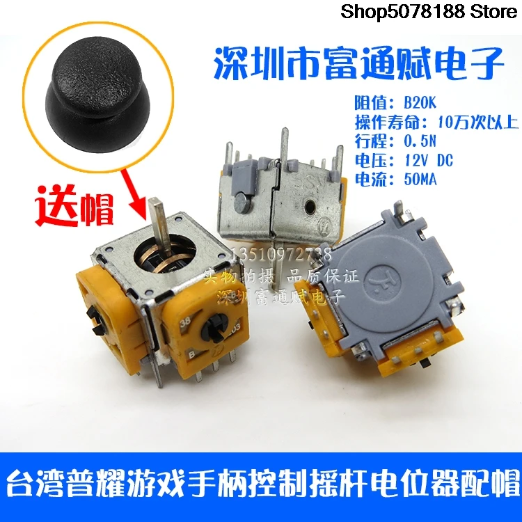 Taiwan Puyao FJM10K-N gamepad control joystick potentiometer B10K double vibration gamepad with cap