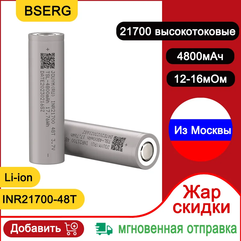Отправка из России 4800 мАч 21700 литиевая аккумуляторная батарея INR18650 48T 3,7 в с высоким разрядом 20 А Блок питания для отвертки
