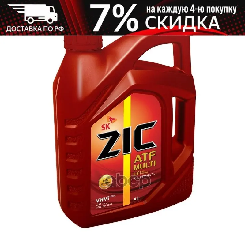 Zic Atf Multi Lf (4l)_жидкость Гидравл.! Дляакпп Mazda Toyota Audi/Vw Zf 6 Speed Bmw Mb Sp-Iv арт. 162665 |