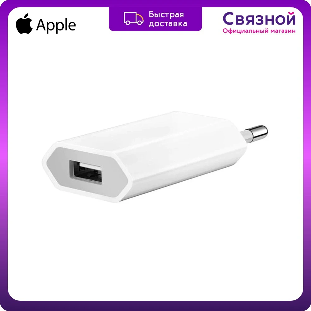 Сетевое зарядное устройство Apple USB мощностью 5 Вт | Мобильные телефоны и