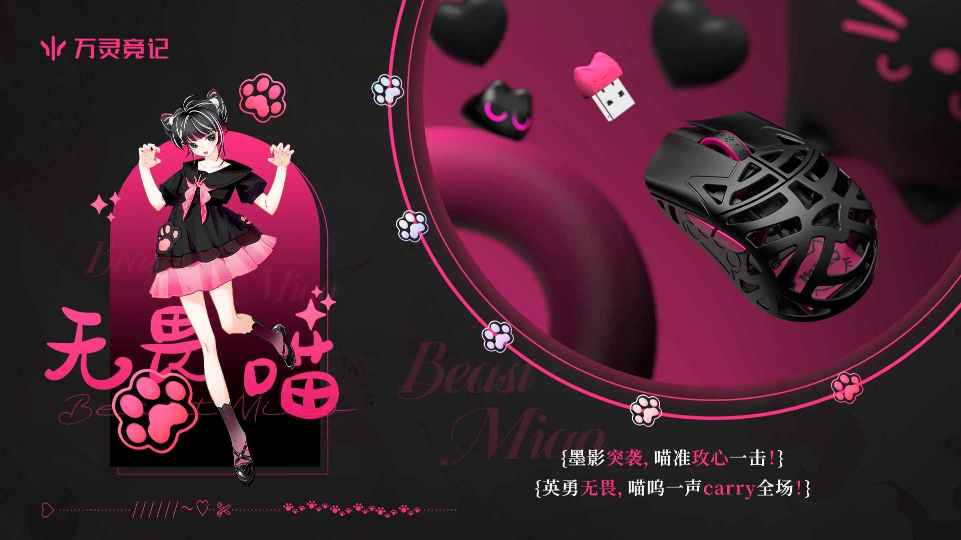 WLMOUSE BEAST MIAO 新品 WLMOUSE Beast Miao Magnesium Gaming Mouse – WLmouse