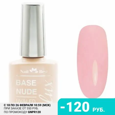 Nail Best База LUX Nude Rosy 15 мл |