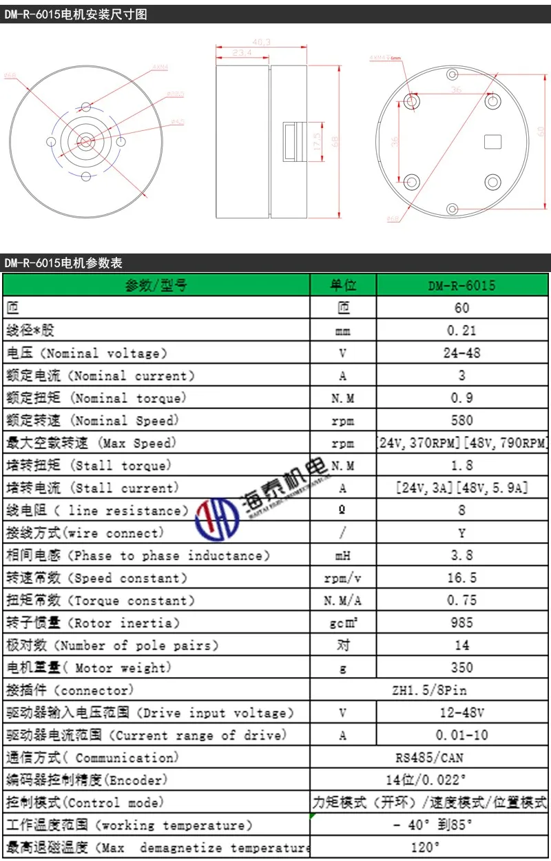 DM-R-6015 servo drive motor unit robot Joint assembly Industrial brushless servo system Mechanical arm PMSM attitude feedback