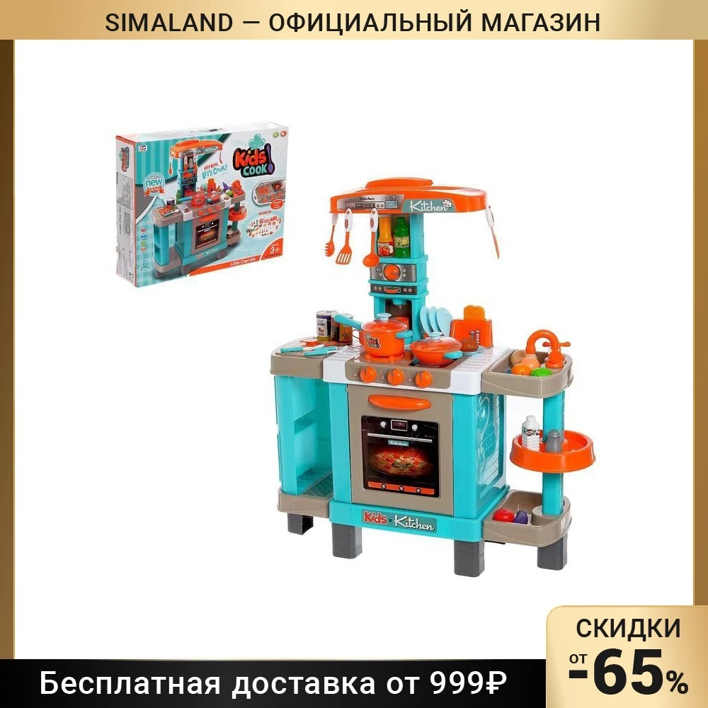 Игровой набор «Кухня шеф повара»