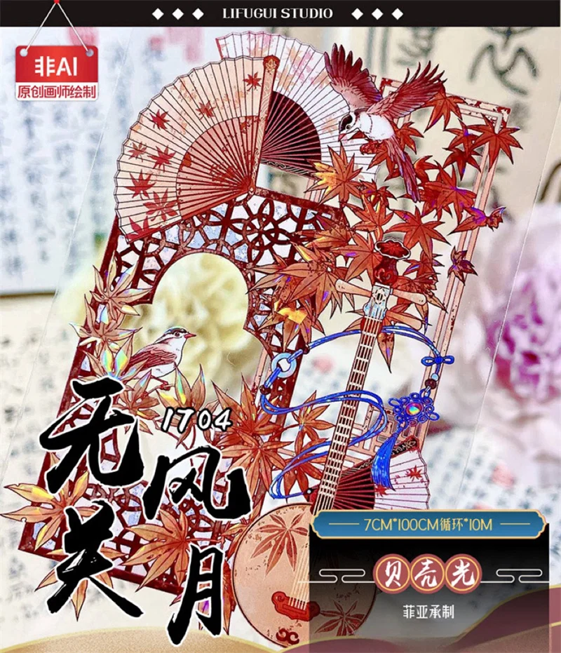 

Ancient Chinese Pipa Fan Windows Shiny Shell PET Tapes DIY Decor Card Making Scrapbooking Journal Material Planner Sticker