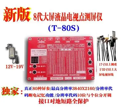 New generation 8 LCD TV LVDS 2K 4K screen t-80s tester screen tester screen spotter maintenance tool