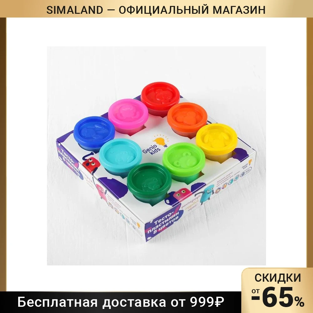 Набор детский для лепки Тесто-пластилин 8 цветов по 50 г | Игрушки и хобби