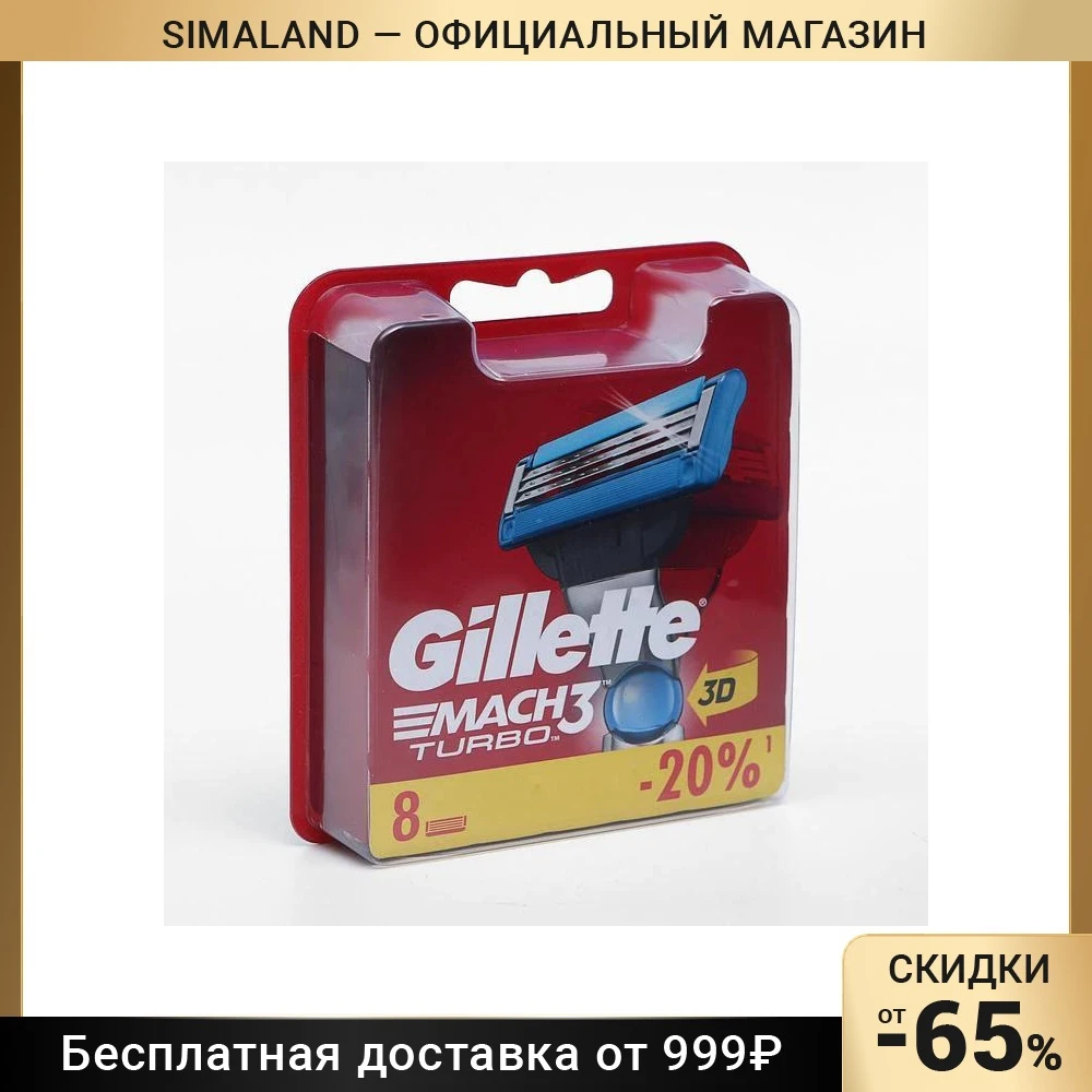 Сменные кассеты Gillette Mach 3 Turbo Aloe