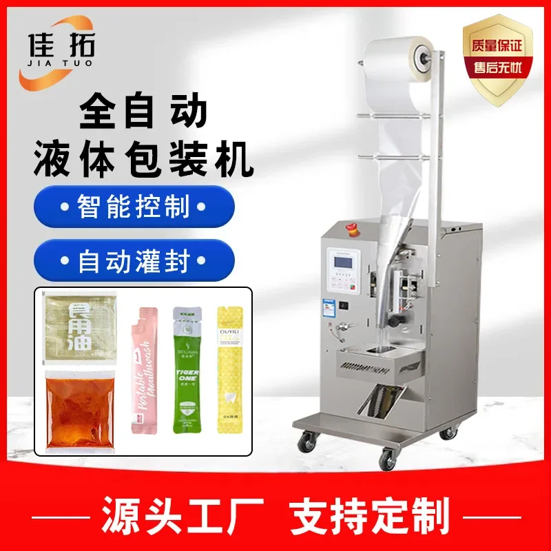 

Fully automatic liquid sauce packaging machine Edible oil quantitative filling and sealing machine Mouthwash rounded back packag