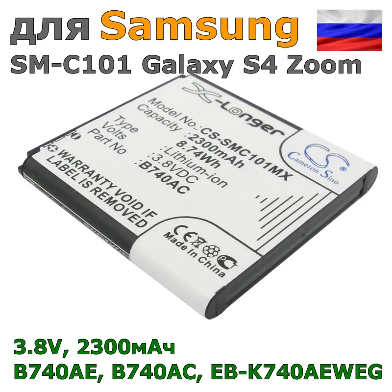 Аккумулятор для Samsung SM-C101 Galaxy S4 Zoom ( B740AE B740AC EB-K740AEWEG ) 2300mAh | Электроника