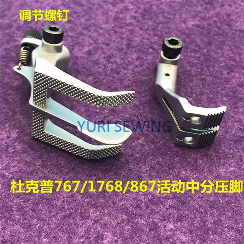 Durkopp 867 767/1767 노루발, 이동식 중간 위치, 산업용 재봉틀 액세서리, 6mm, 8mm, 10mm