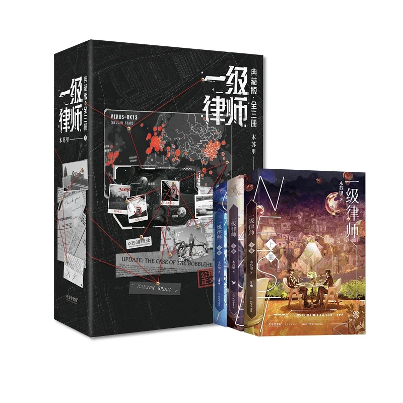 

Первоклассная коллекция юриста (все 3 тома) Musuri загадочный детектив новый бестселлер