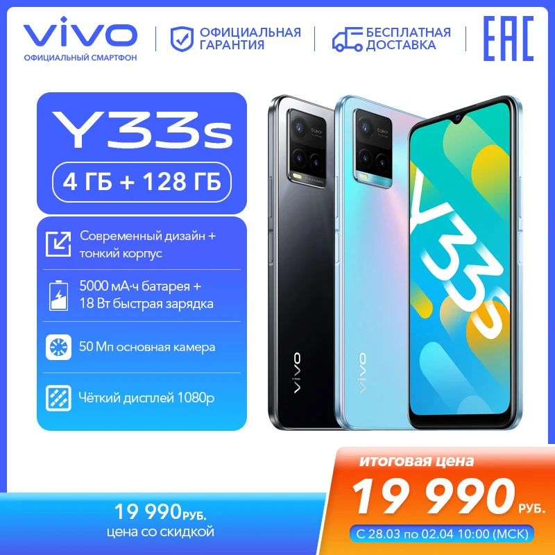  Смартфон vivo Y33s | дисплей 1080p | 50 Мп основная камера | 4 ГБ RAM + 128 ГБ ROM | 5000 мА·ч батарея | 18 Вт быстрая зарядка 