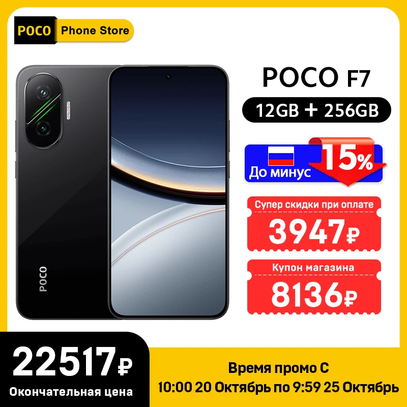 新しいPOCO F7グローバル版スマートフォン 256GB/512GB Snapdragon搭載