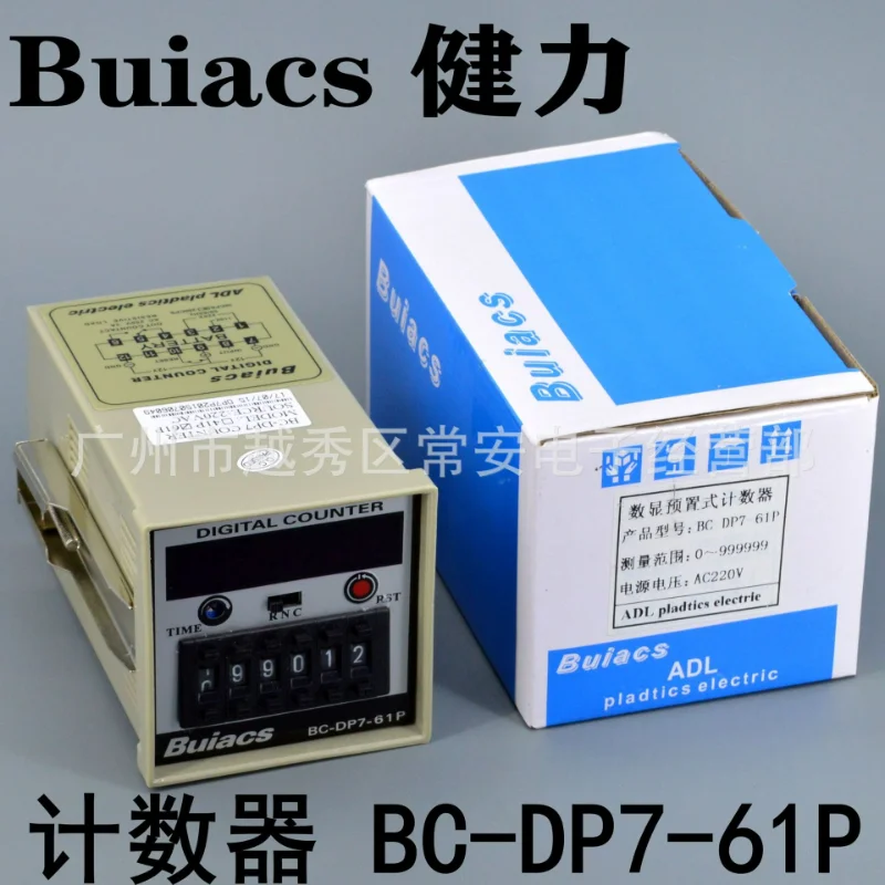 

Buiacs Zhongshan Jianli preset digital display counter BC-DP7-61P BC-DP7-41P