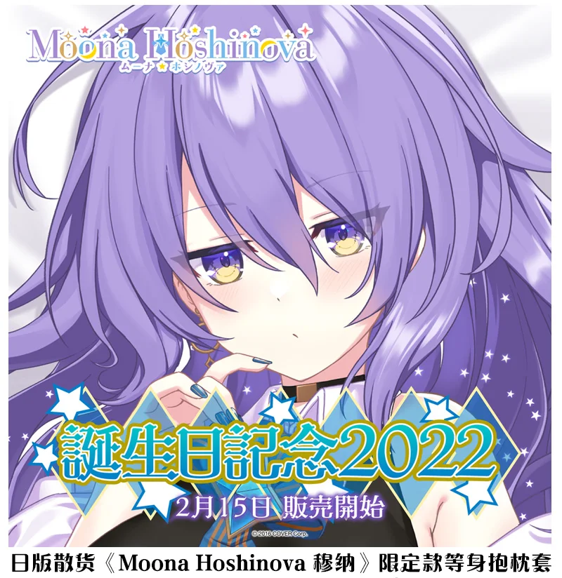 

Hololive Vtuber Moona Hoshinova Аниме Dakimakura обнимающая подушка для тела