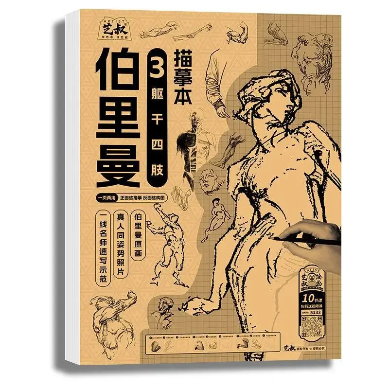 특수 구조 복사 책 캐릭터 스케치 그림 원고 복사 연습 기술 튜토리얼 코스 초급