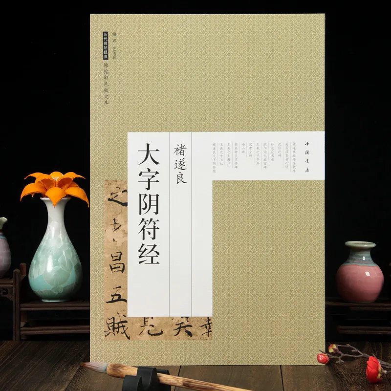 Conjunto de Bronze Roteiro Regular Escova Caligrafia Copybook Yan Zhenqing Zhao Mengfu Chinês Clássicos Inscrição 1 zhao mengfu chinês clássicos inscrição conjunto de bronze chinês inscrição