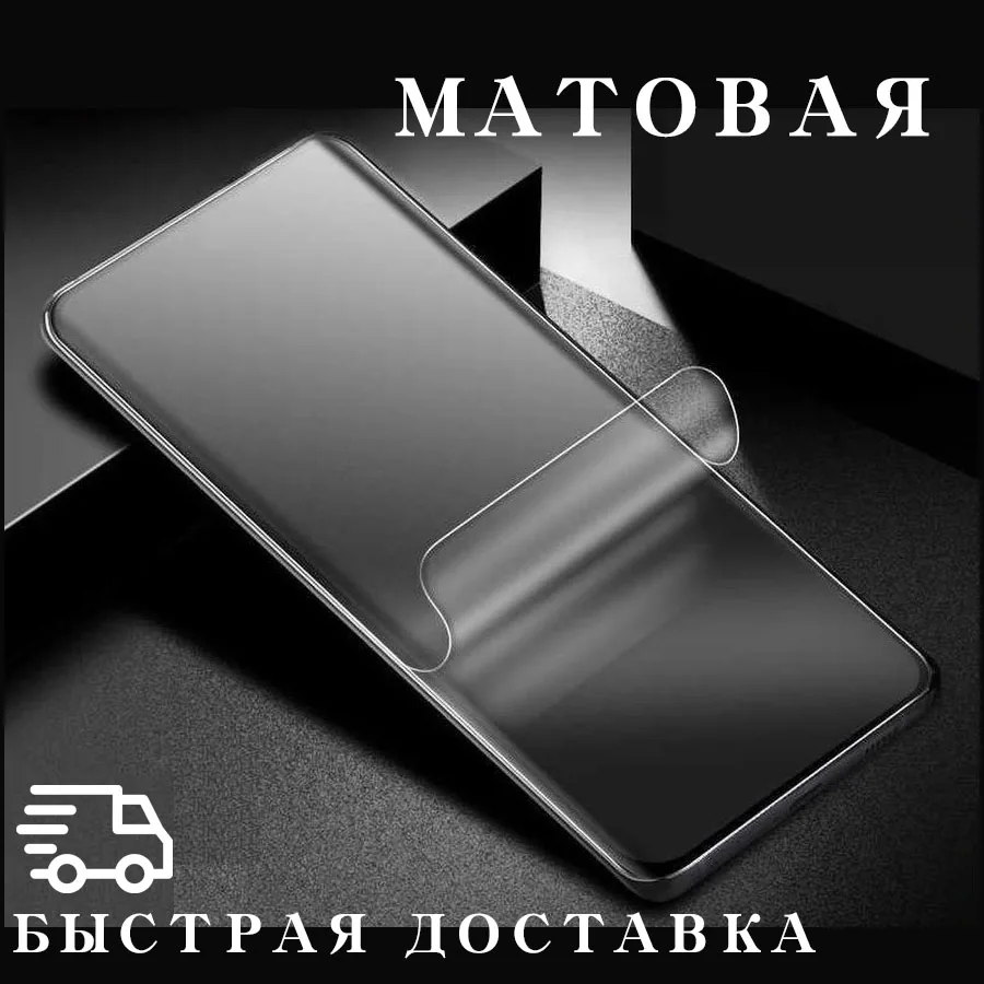 Гидрогелевая пленка Oppo R9s Pro / Оппо Про на дисплей и заднюю крышку (Матовая) |