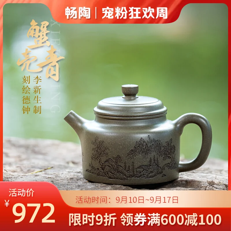 

Changtao: Yixing Original Mine Purple Clay Pot, Tea Li Xinsheng, Fully Handmade Crab Shell Green Engraving, Dezhong 220cc