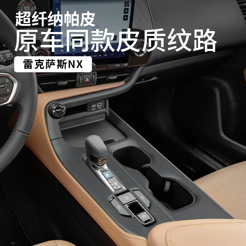 렉서스 NX260/NX350h/NX400h (2022-2025) 센터 콘솔 트림 업그레이드 - 스티칭이 있는  가죽 기어 시프트 패널 커버