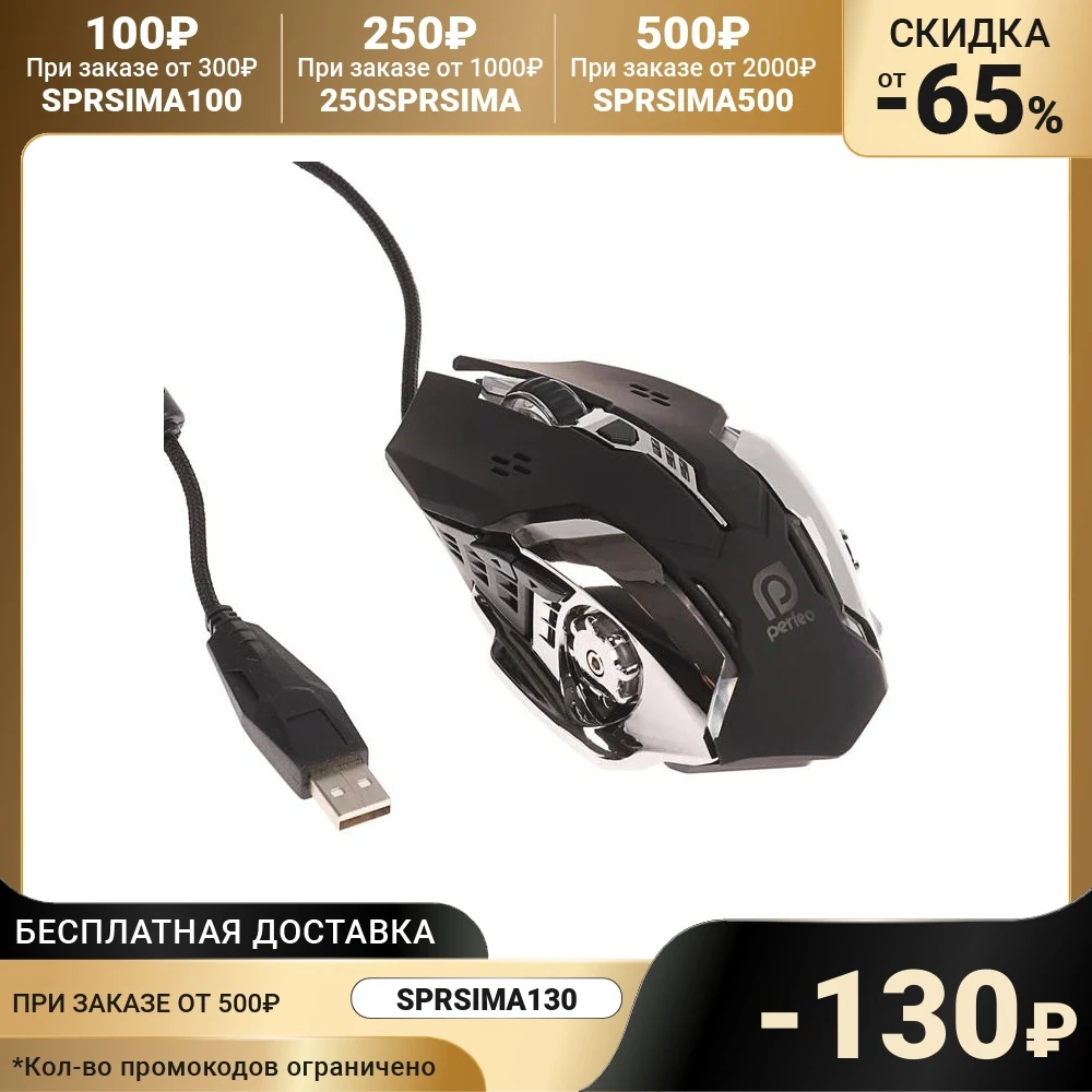 Мышь Perfeo GALAXY PF-1718 игровая проводная подсветка 3200 dpi USB чёрная 4329235 | Компьютеры и