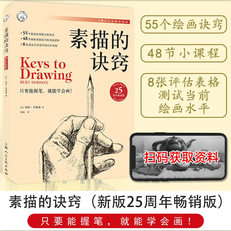 

Tips for sketching book Best selling version Sketch Introductory Textbook Self taught Zero basis learning art skills book