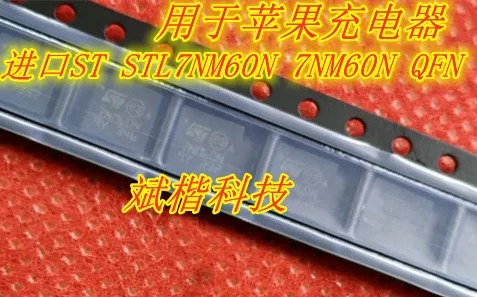 

10PCS/LOT STL7NM60N 7NM60N QFN CHIP