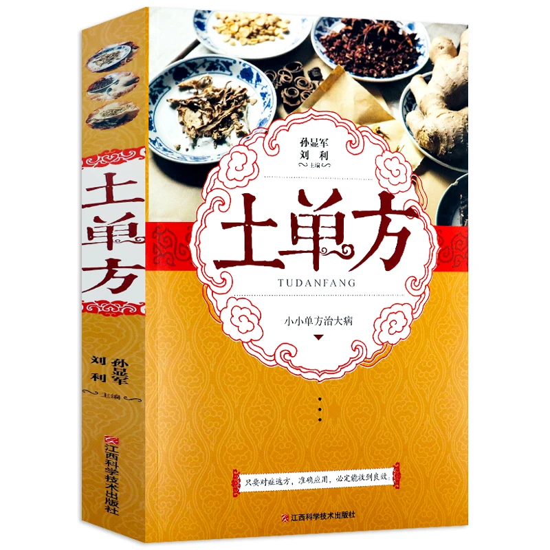 

New Book Chinese Native Recipes Folk old folk recipes Chinese herbal formulas for serious illnesses Chinese medicine self-study