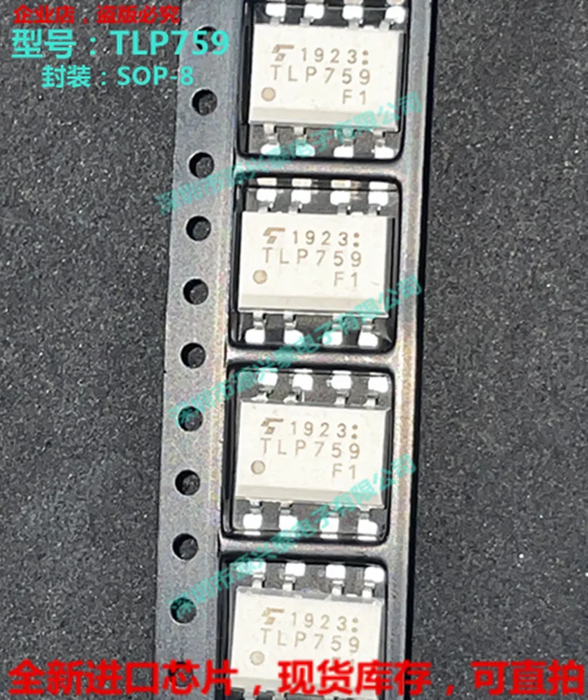 

（20PCS/LOT)TLP759 TLP759F SOP-8/DIP-8