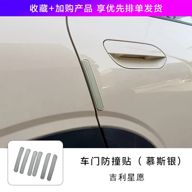 Geely EX2 2026 자동차 도어 충돌 방지 스트립 스크래치 방지 스티커 바디 보호 수정용