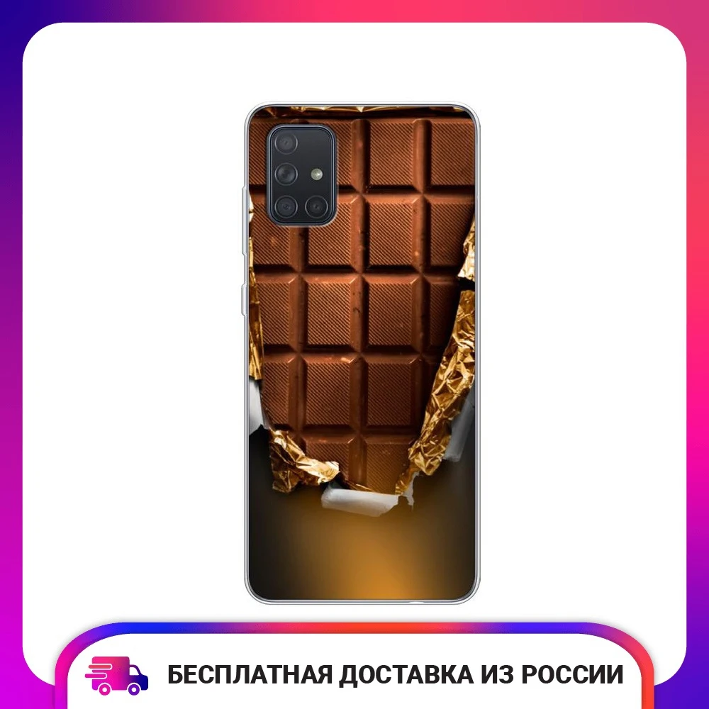 Чехол силиконовый для Samsung Galaxy A71 Шоколадка защитный тонкий мягкий чехол-накладка