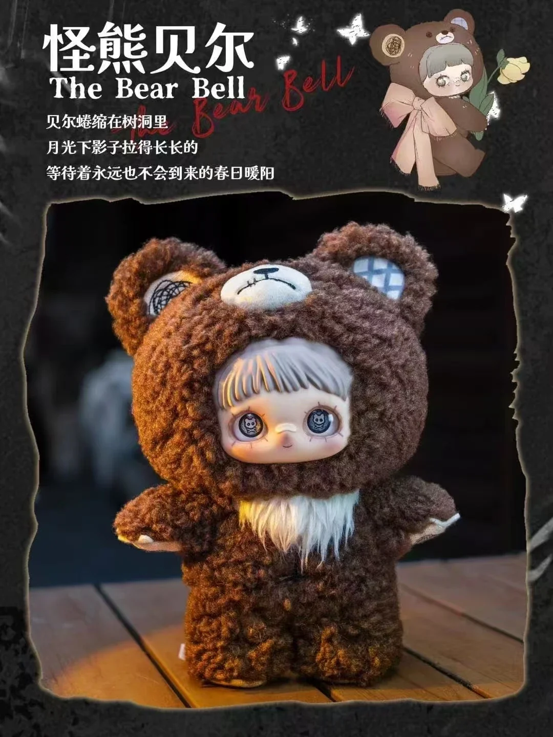 本物のメイメイダークフォレストシリーズぬいぐるみブラインド