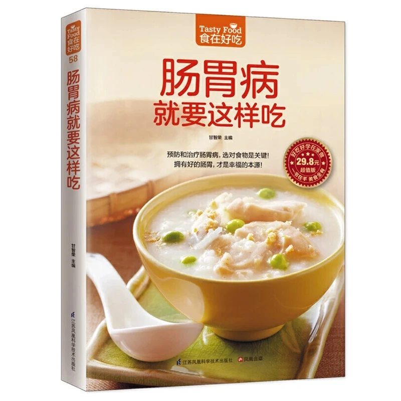 Delicious Food: Gastroenterology Chinese Medicine Recipe Chinese Recipe Book Self-Care Diet