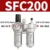 SFC-200