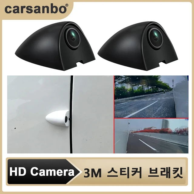 Carsanbo-자동차 3M 스티커 설치 측면 보기 카메라, 야간 투시경, HD 측면보기, 사각지대, 주차 보조, 좌우 카메라