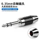 9mm 6.35 Stereo Plug