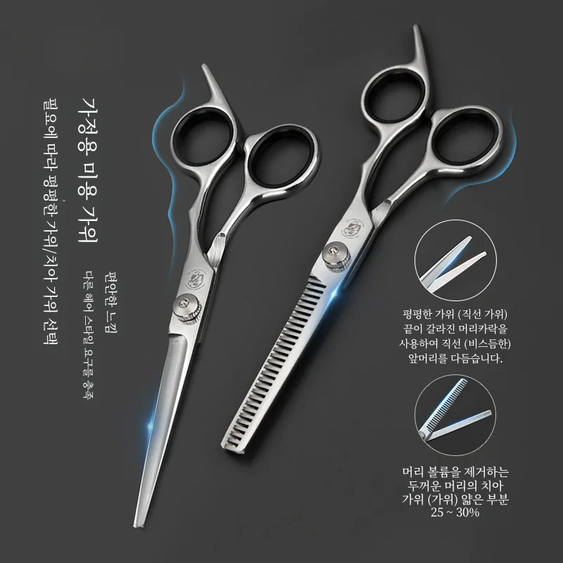 전문 머리 가위 얇은 가위 플랫 치아 가위 앞머리 도구 남성 여성의 자신의 아름..