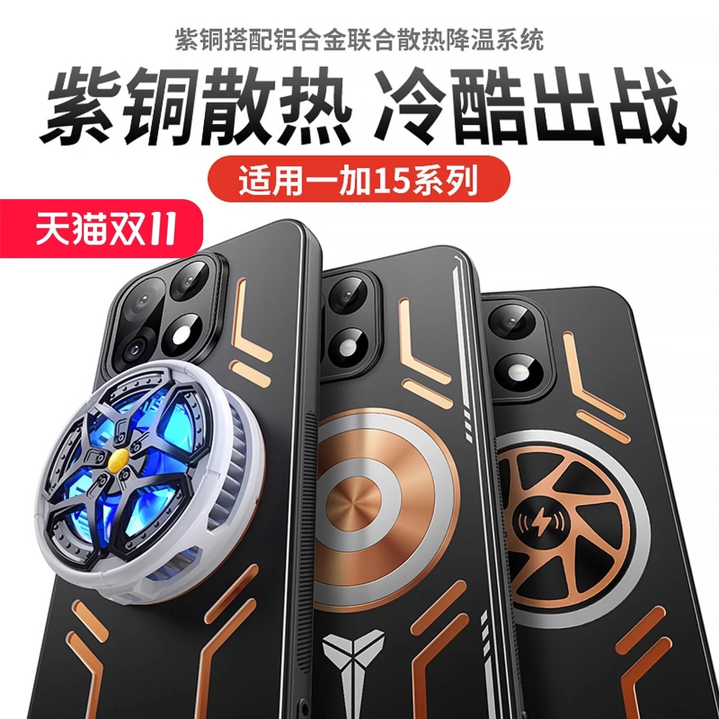 Graphene Cooling Magnetic Wireless Charging Case with Metal Heat Dissipation Aluminum Alloy Back Cover