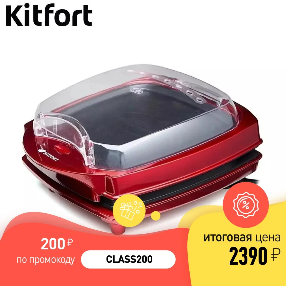 Электрогриль Kitfort KT-1610 | Бытовая техника