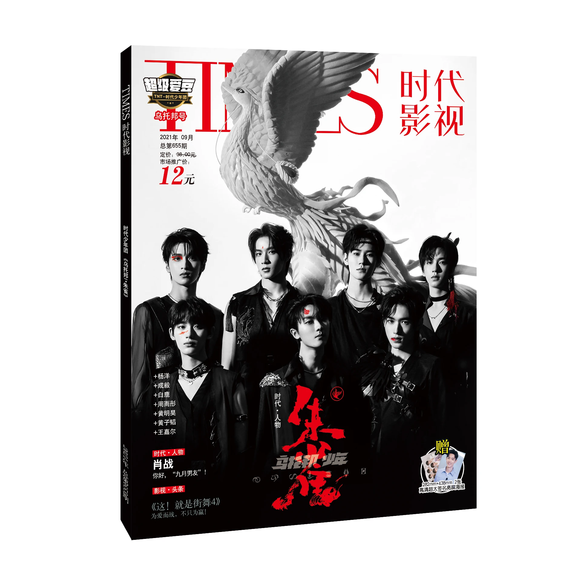 Wu Tuo Bang Hao The Oath of Love Photo Magazine Of Times Free Signature Poster Postcard Bookmark