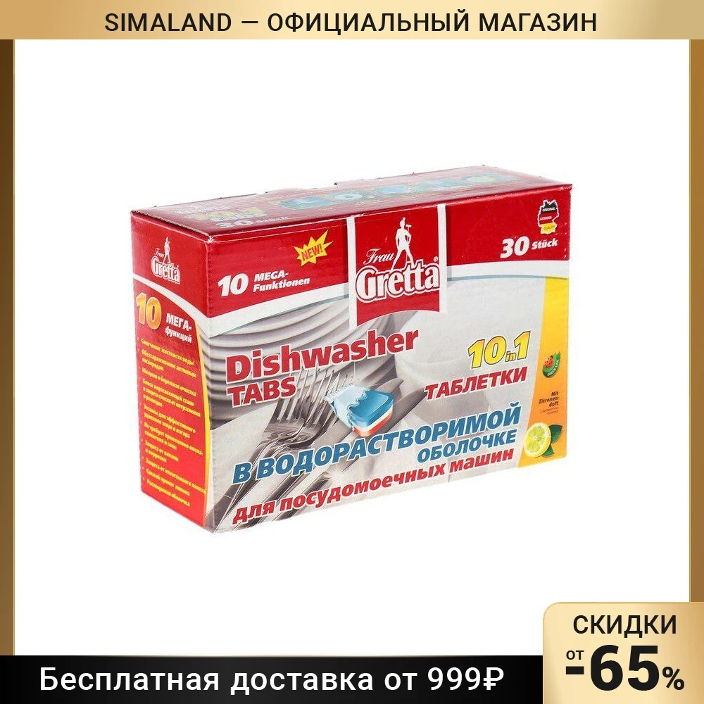 Frau Gretta 10 in 1 dishwasher coated tablets, 30 pcs. 4103750 For home
